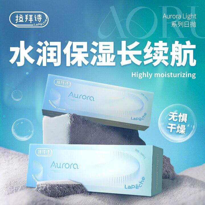 拉拜诗𝐀𝐮𝐫𝐨𝐫𝐚𝐥𝐢𝐠𝐡𝐭 日抛𝟑𝟎片
💥35.7，➕赠摘戴器