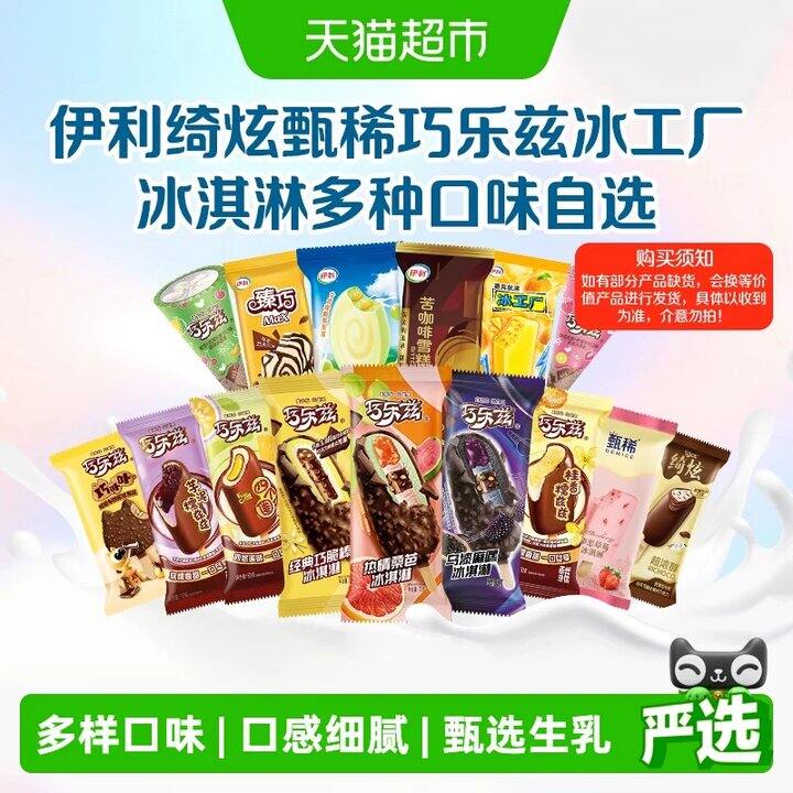 巧乐兹💰1.7，都是值钱的！