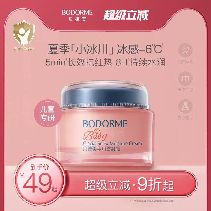 贝德美冰川雪融霜💥29