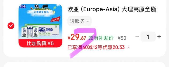 欧亚大理高原全脂纯牛奶