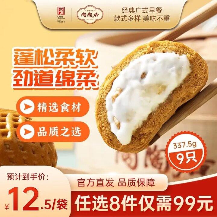 陶陶居任选，9.9
