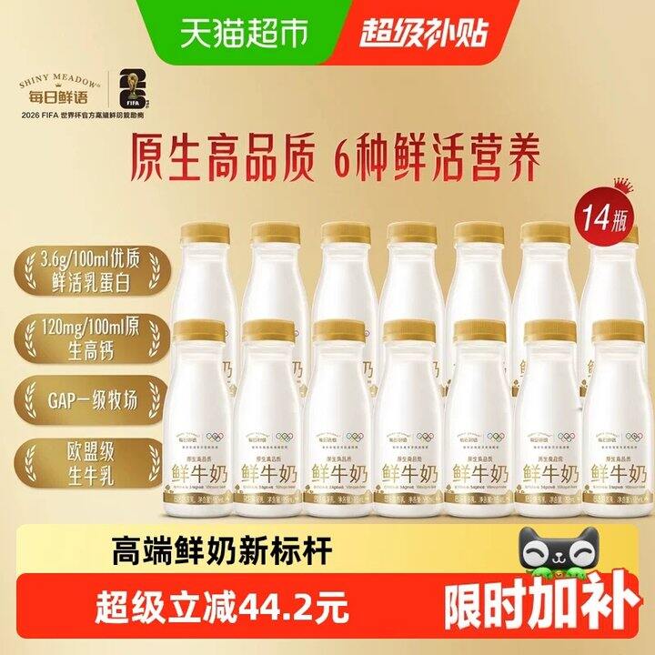 𝟐.𝟗💥每日鲜语鲜牛奶！！超市14一瓶