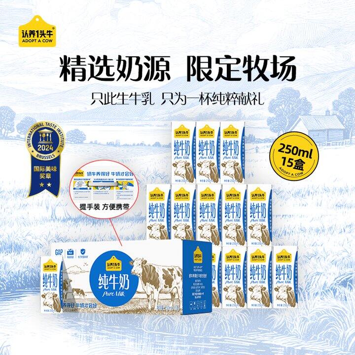 认/养纯牛奶3箱84.5
