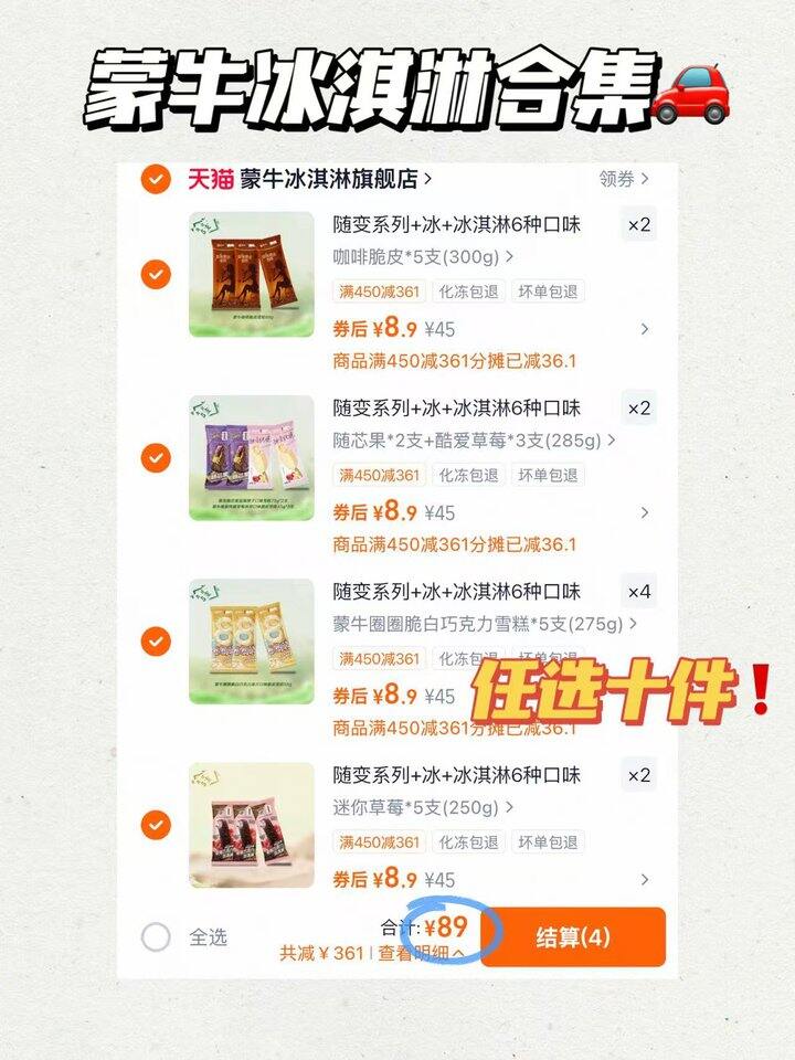 𝟏.𝟕/支‼蒙牛冰淇淋组合🚗  𝟖𝟗💰任选𝟏𝟎组 到手𝟓𝟎支！