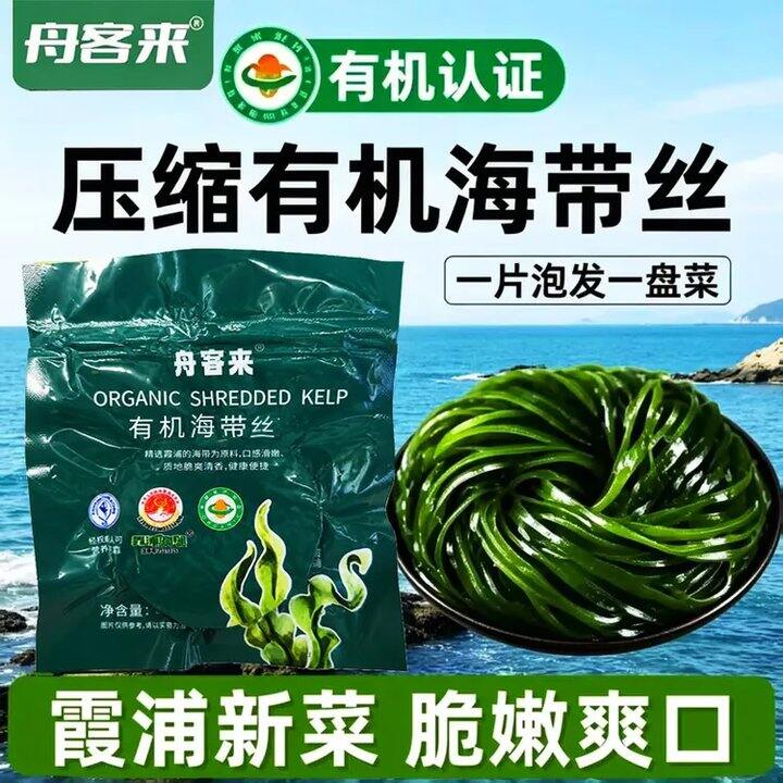 14块钱❗️舟客来 有机海带丝25g*10包，墙裂安利