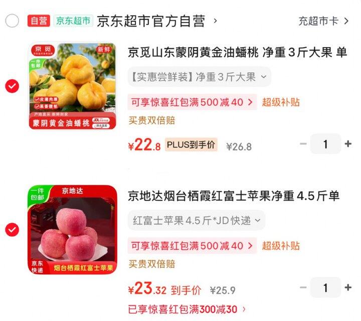 京东苹果🍎➕油蟠桃