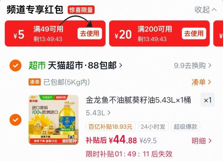 金龙鱼葵花籽油5.43L💰44.8