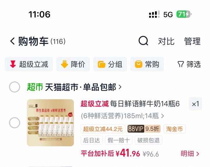 每日鲜语鲜牛奶丨2.99/瓶