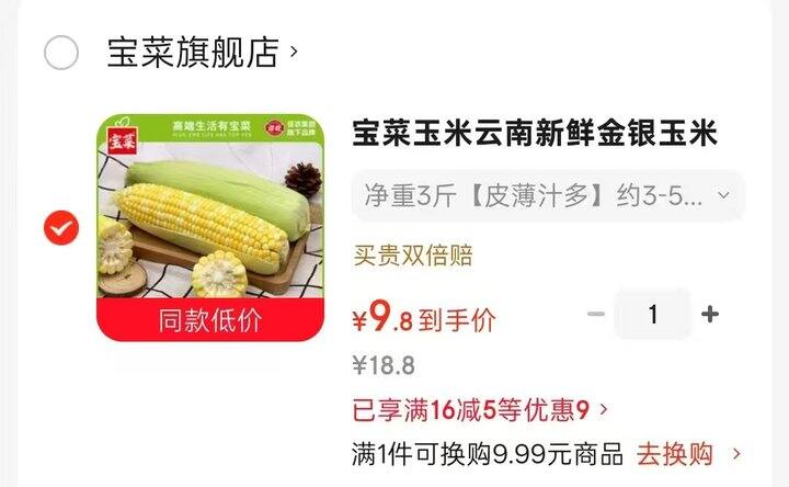 宝菜云南金银玉米🌽