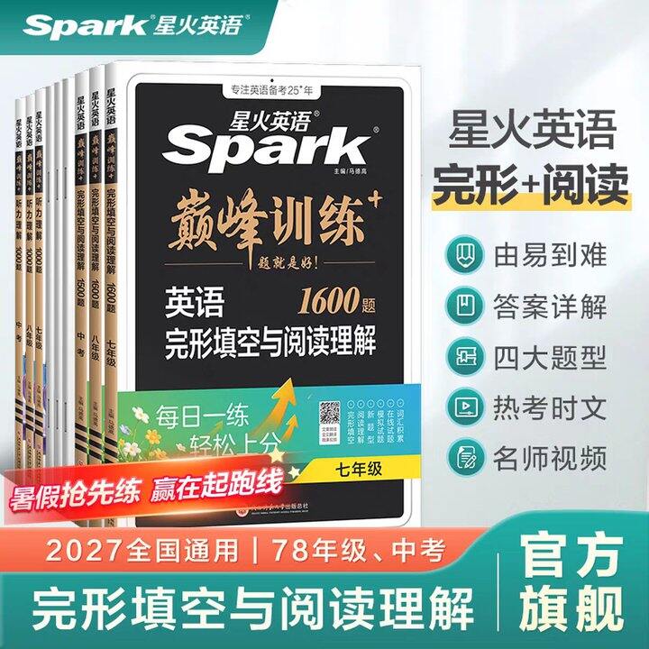 星火英语丨14.3