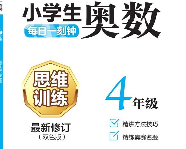 小学奥数书籍分享