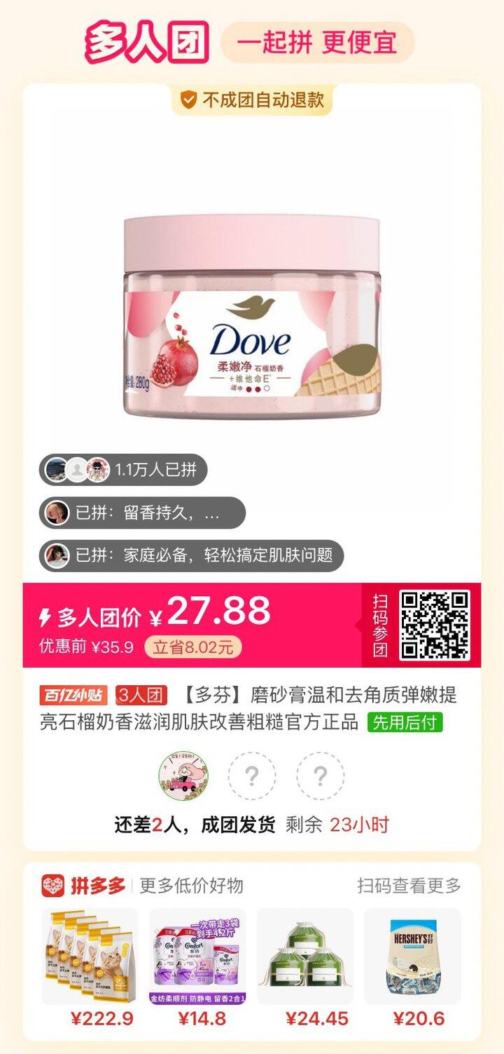 磨砂膏拼单