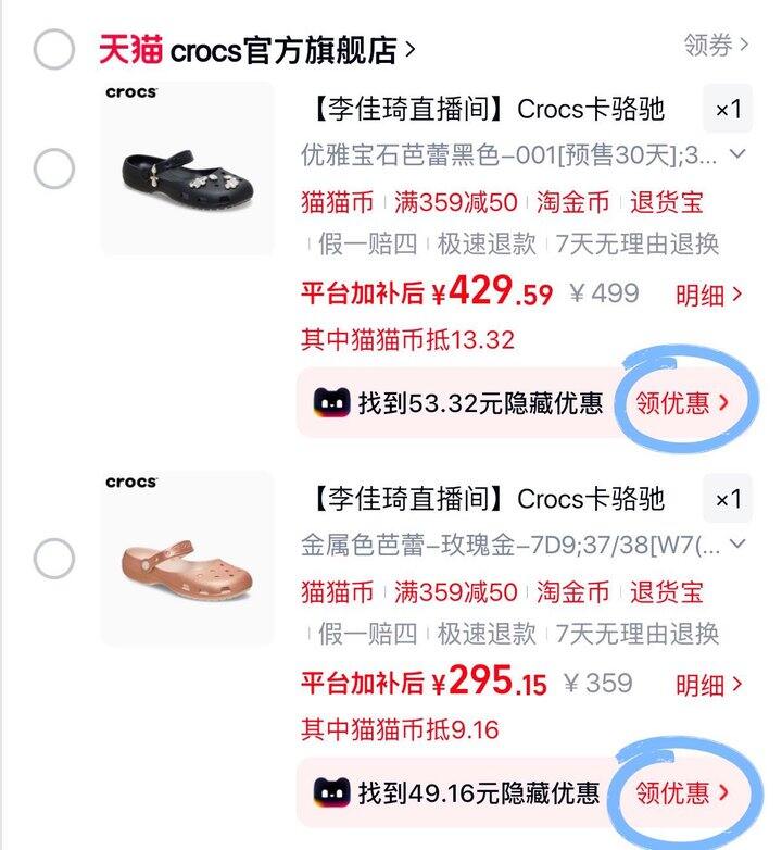 295-429💰Crocs芭蕾洞洞鞋
