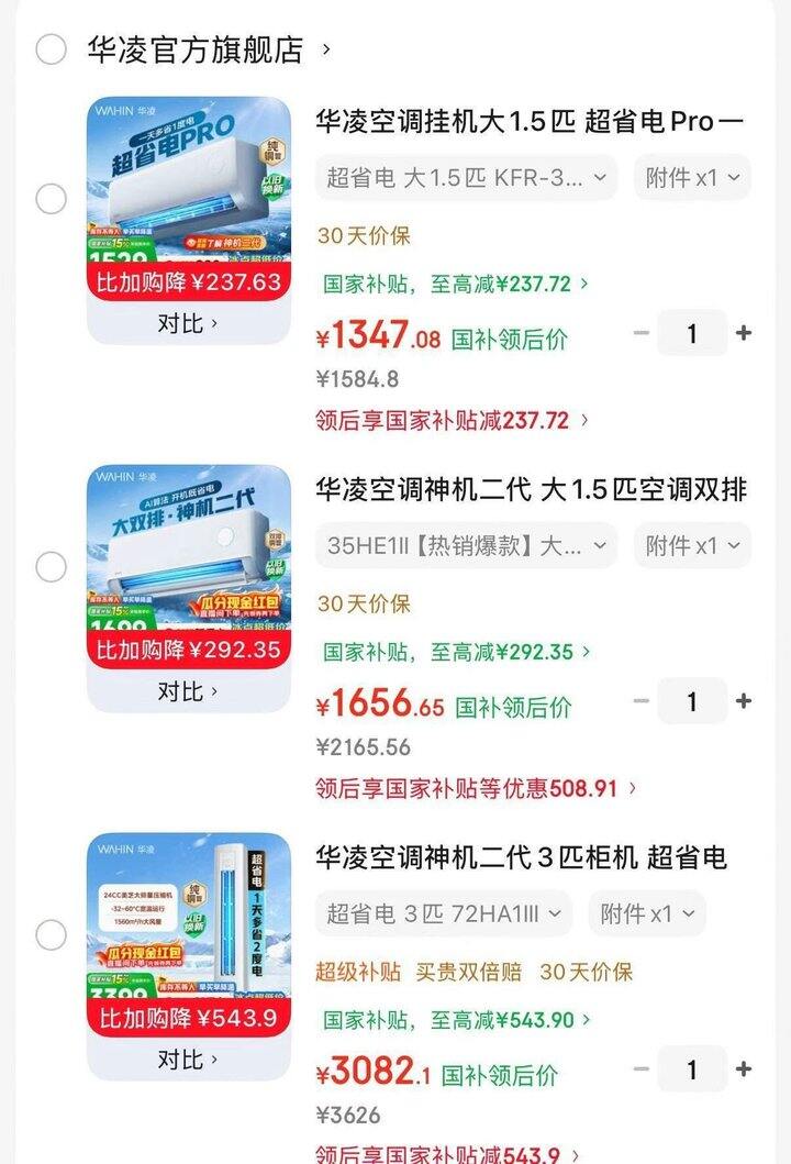 华凌空调🈴大1.5匹超省电，1347