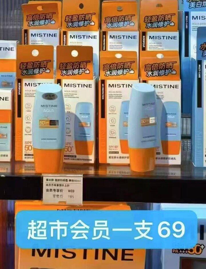 Mistine小黄帽防晒霜💰27.9