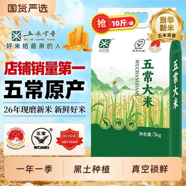 限量‼️五米常香 五常大米10斤💥28