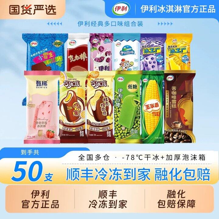 巧乐兹甄稀组合💰1/支