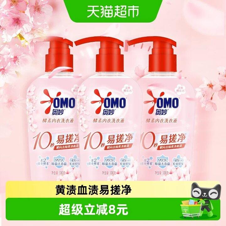 【内衣洗衣液】