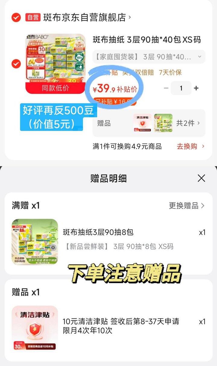 💰0.5/包 斑布抽纸90抽