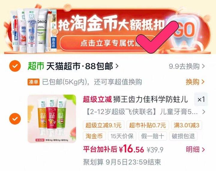 💰4r/件 LION狮王齿力佳牙膏