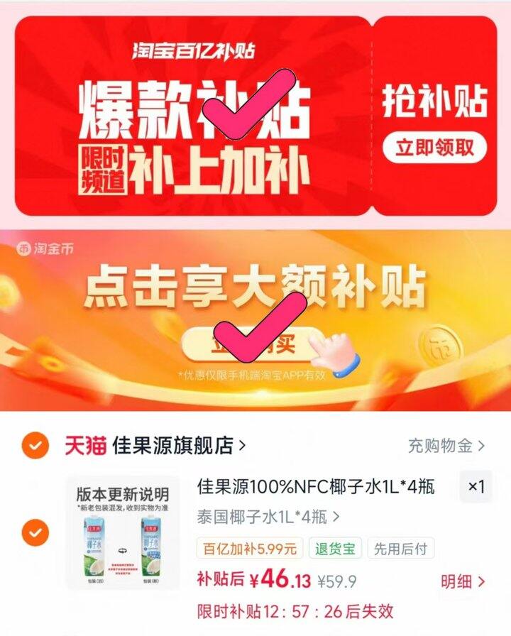 佳果源100%NFC椰子水