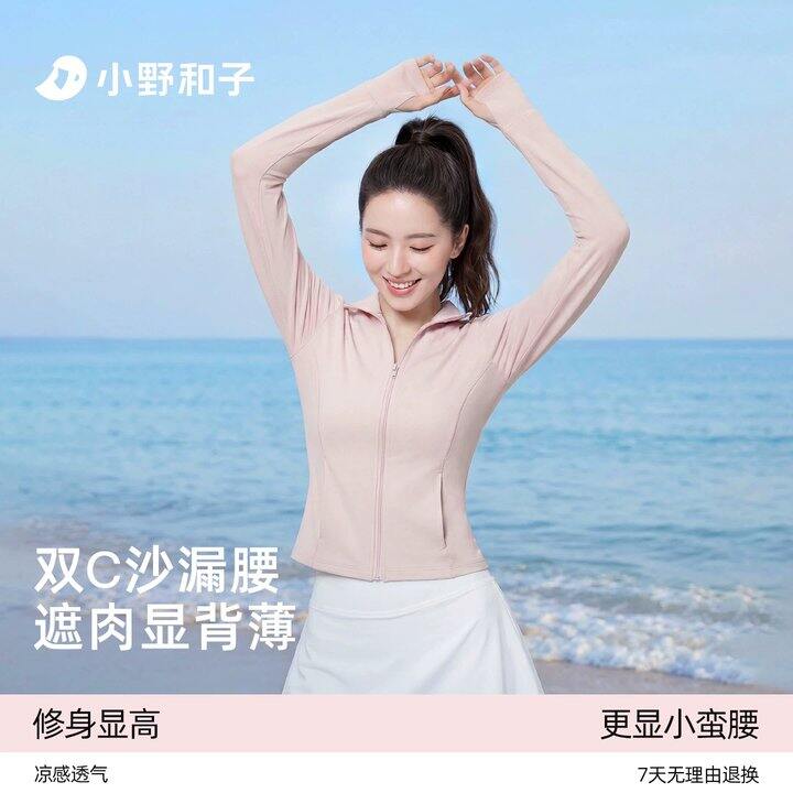 【防晒衣】