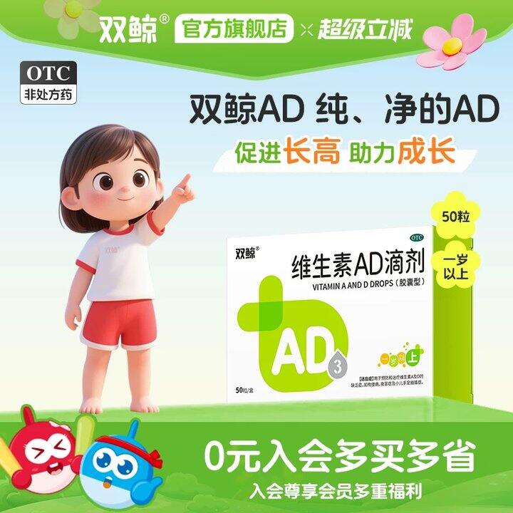 【双鲸维生素𝐀𝐃滴剂】