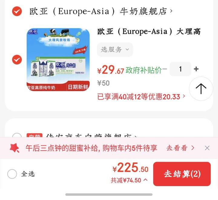 欧亚纯牛奶丨1.48/盒