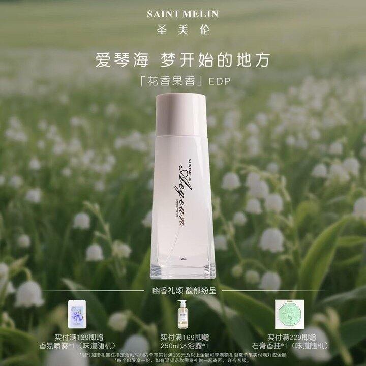 28💰圣美伦 爱琴海香水50ml，万达专柜249