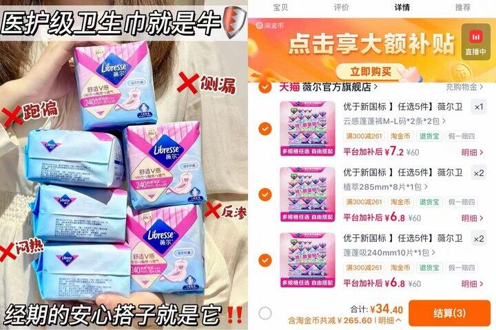 薇尔好价🈶贈得宝抽纸