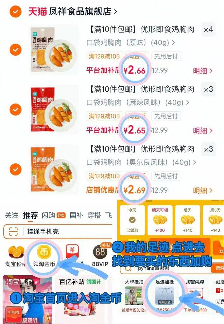 2.6💰/件 优形即食鸡胸肉