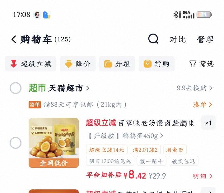 百草味鹌鹑蛋450g丨5.4