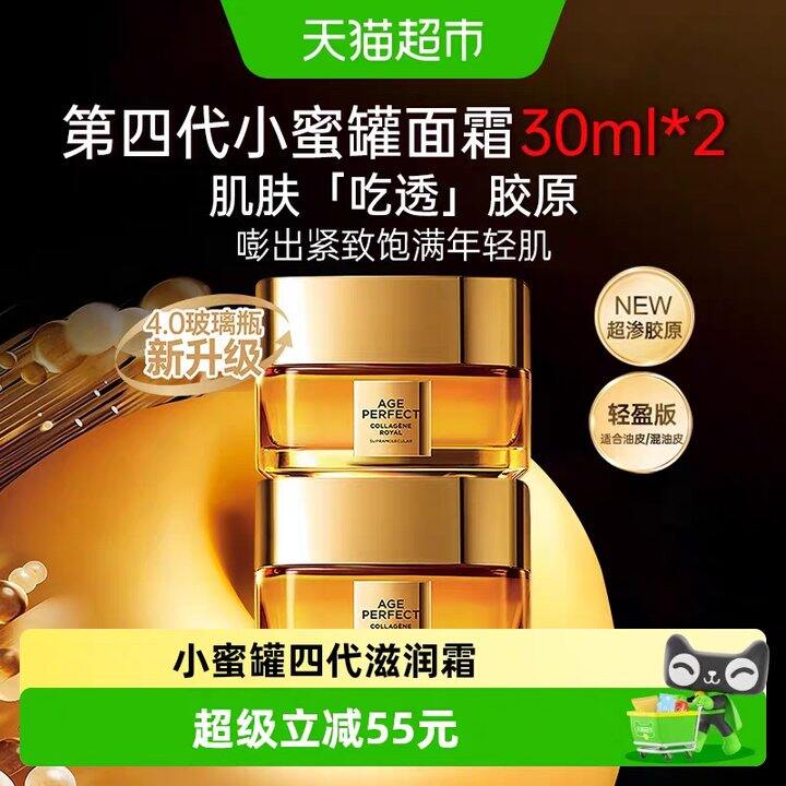 欧莱雅小蜜罐花蜜胶原面霜丨25.5/瓶