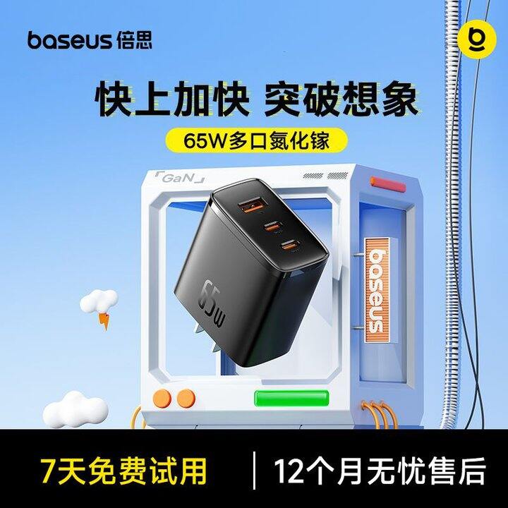 倍思快充充电头丨35.2
