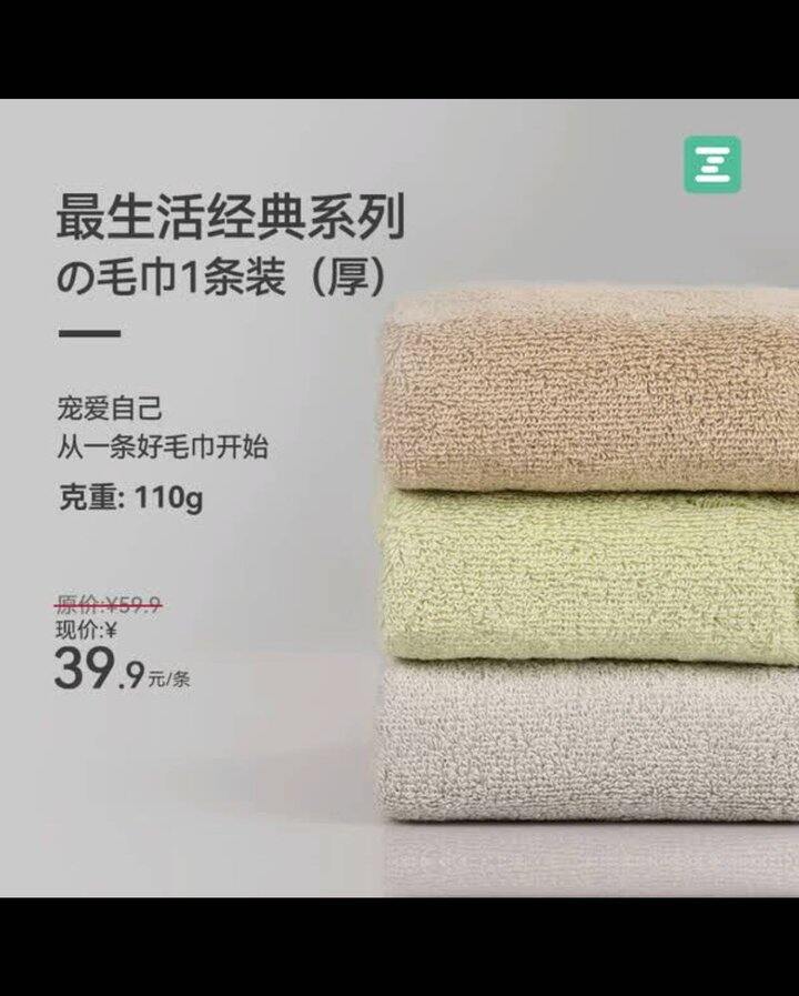 最生活纯棉毛巾丨11.6/件