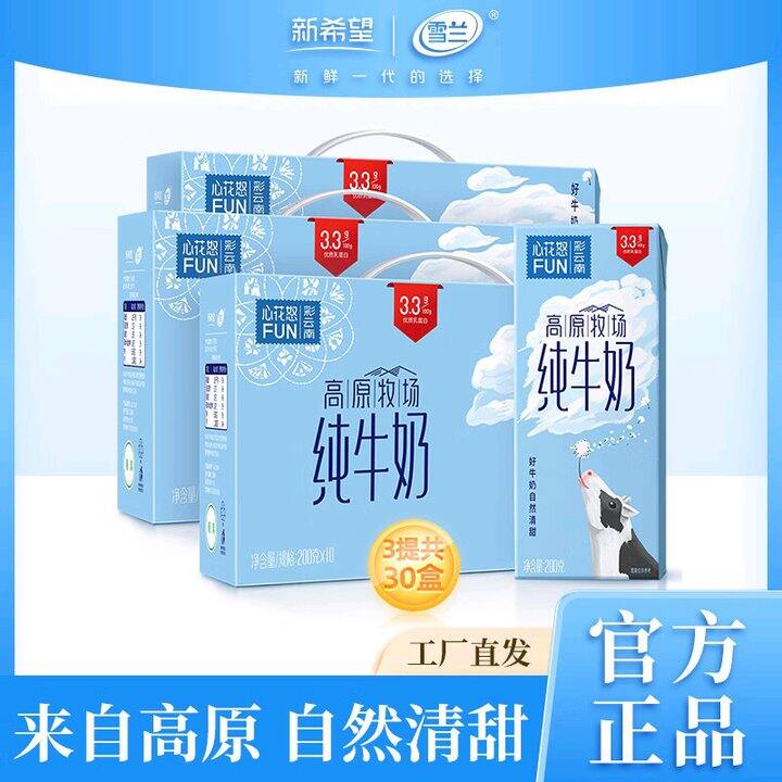 新希望 云南心花怒FUN纯奶