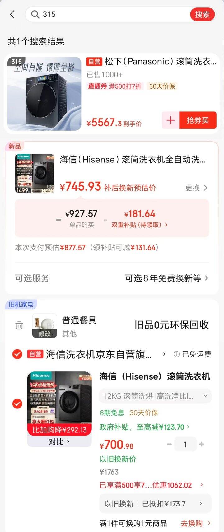 海信滚筒洗衣机全自动洗烘一体 12KG大容量