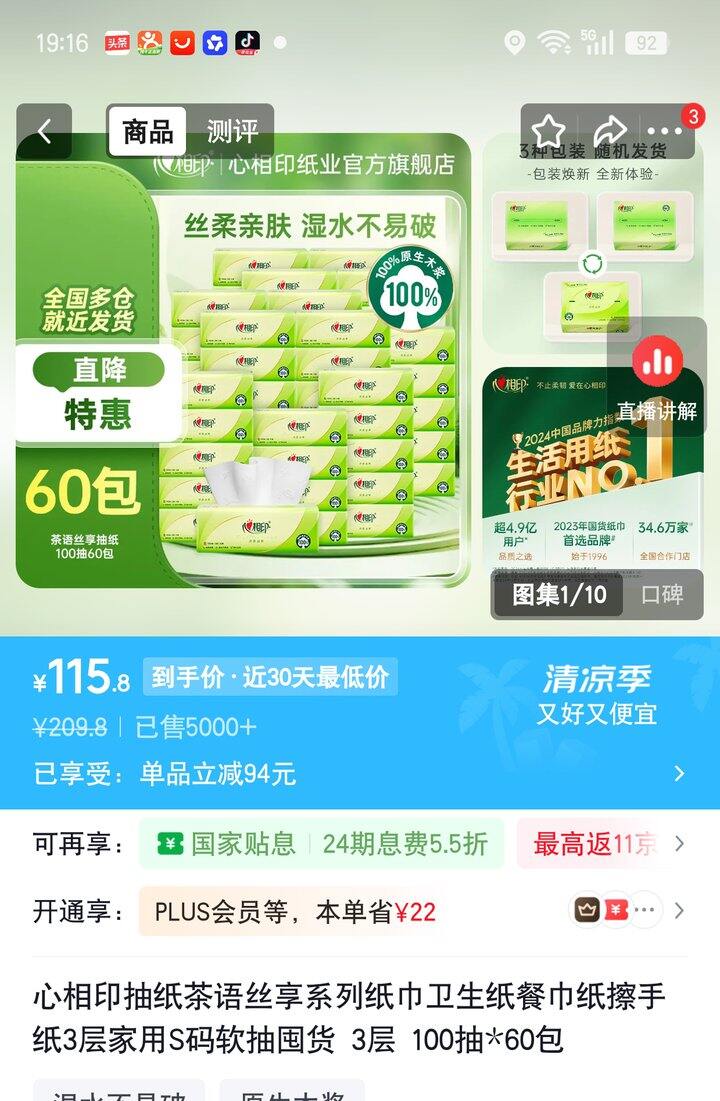 【奶茶东】心相印纸巾合集