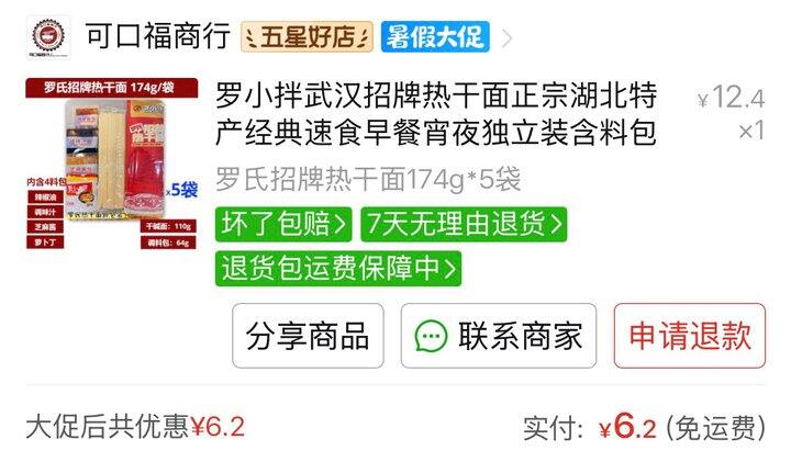 推荐一个热干面