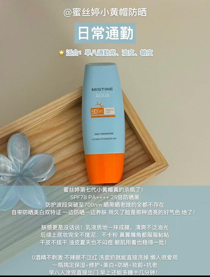 21💰/瓶蜜丝婷泰版小黄帽40ml