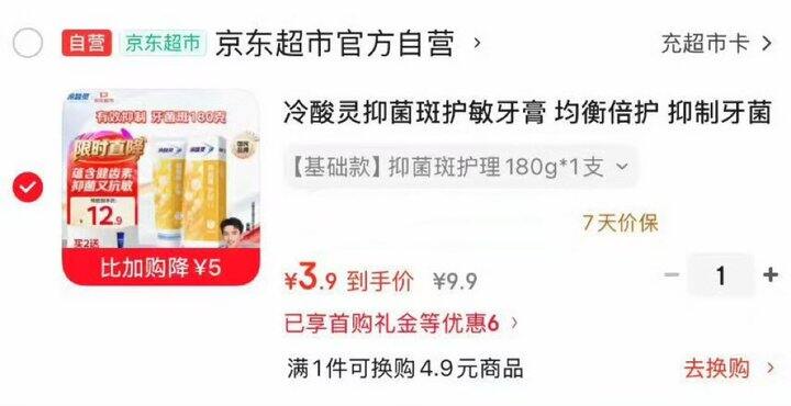 冷酸灵抑菌斑护敏牙膏180g