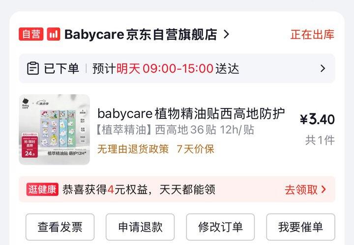 babycare植物精油贴 36贴💰4.4