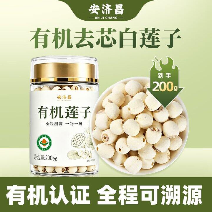有机莲子心💰21一瓶