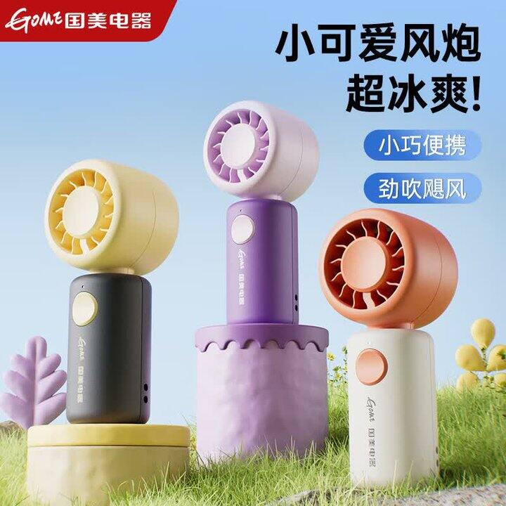 国美迷你手持电风扇9.9