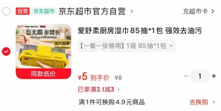 爱舒柔厨房湿巾