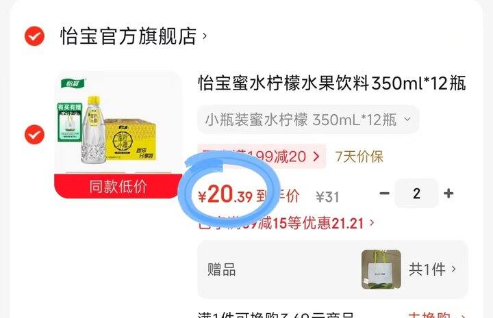 怡宝 蜜水柠檬饮料