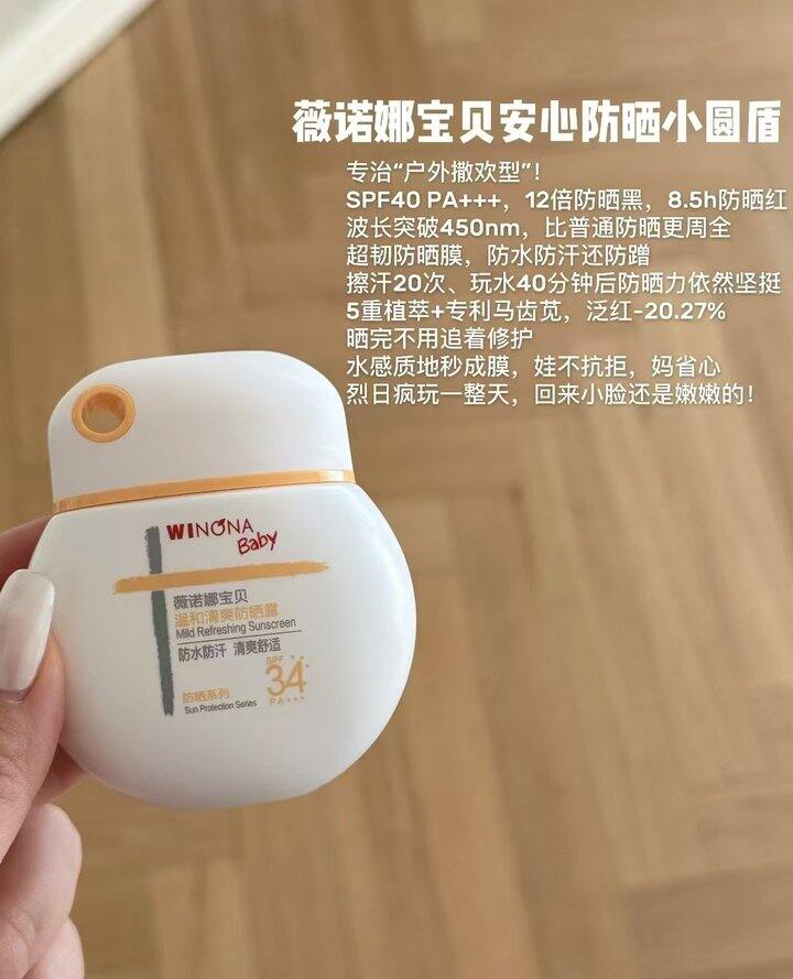 薇诺娜防晒