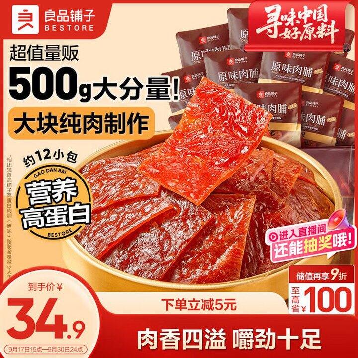良品铺子合集