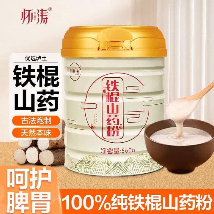 铁棍山药粉一桶59，滋补养胃