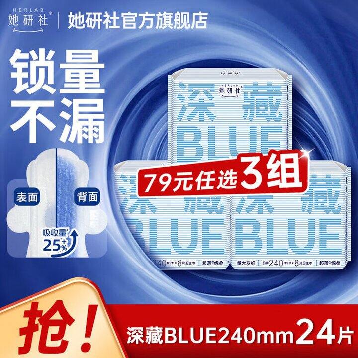 她研社 卫生巾日夜全周期任选